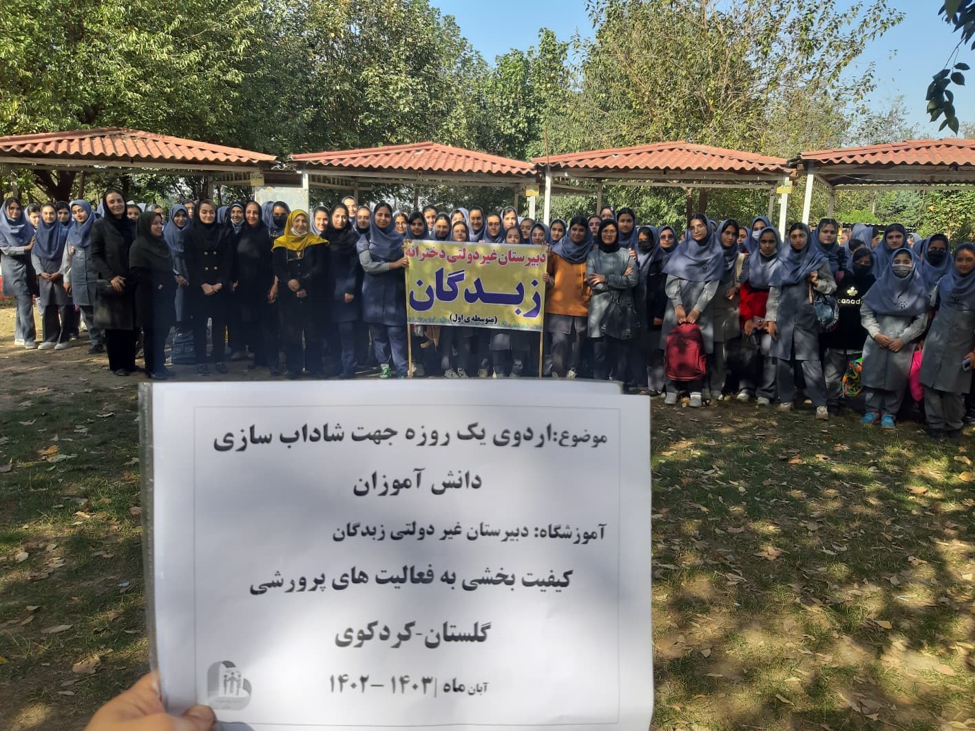 برگزاری اردوی یک روزه