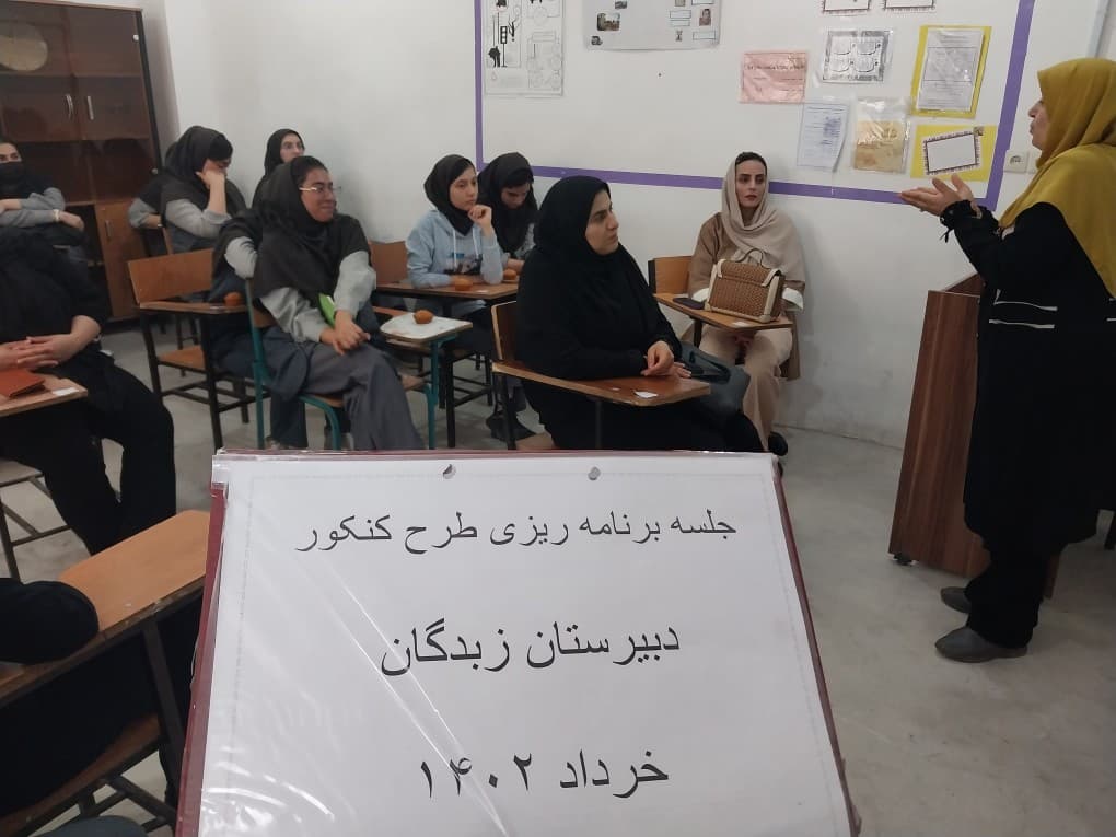 جلسات طرح کنکور