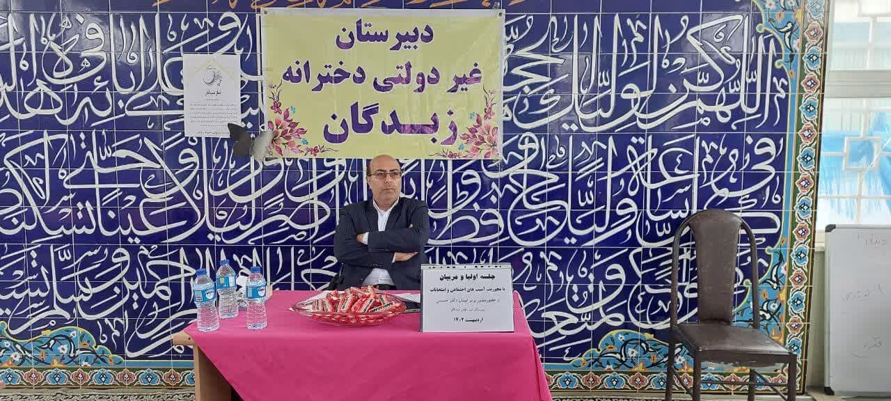جلسه اولیا مربیان