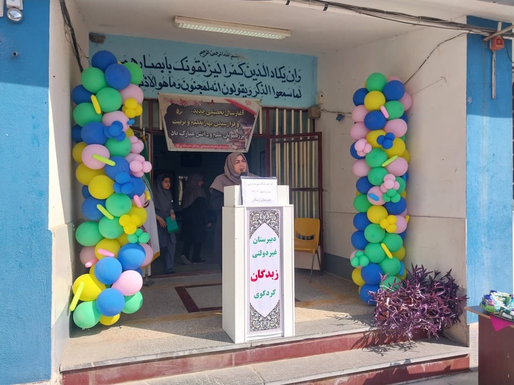 جشن بازگشایی مدرسه پروژه مهر 1402
