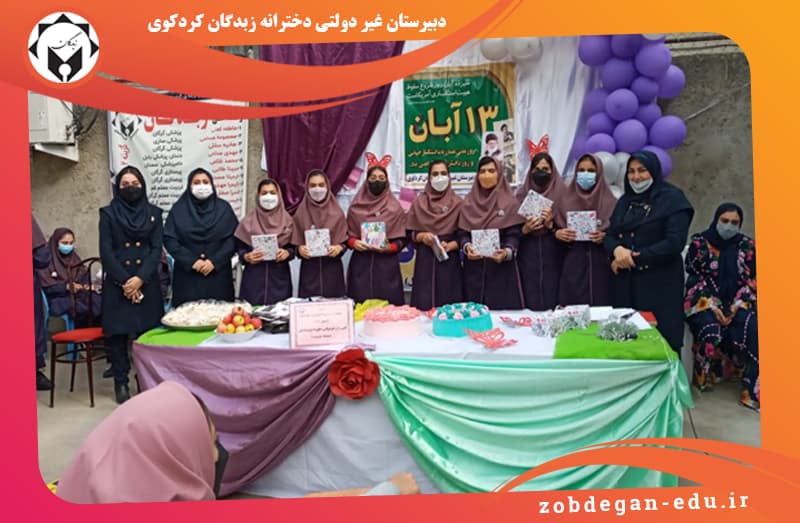 دبیرستان غیر دولتی دخترانه زبدگان کردکوی