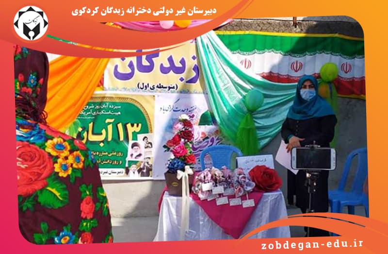 دبیرستان غیر دولتی دخترانه زبدگان کردکوی