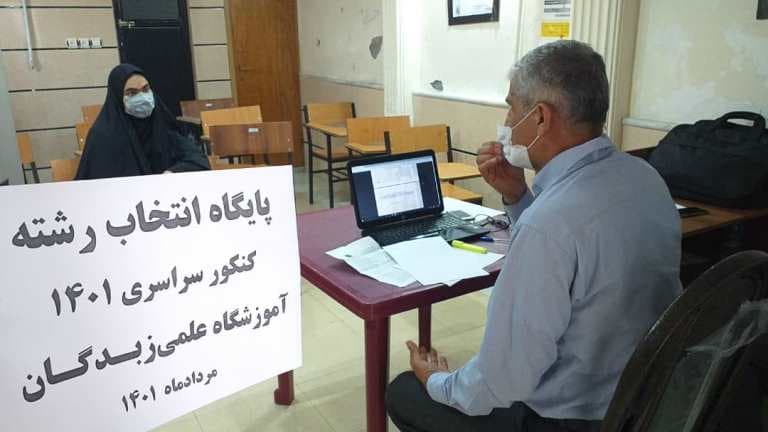 انتخاب رشته کنکور سراسری 1401 آغاز شد