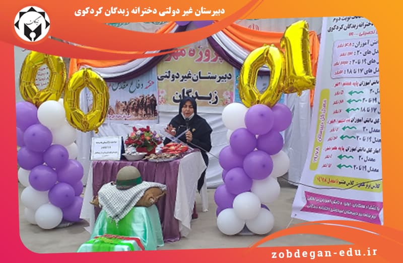 دبیرستان غیر دولتی دخترانه زبدگان کردکوی