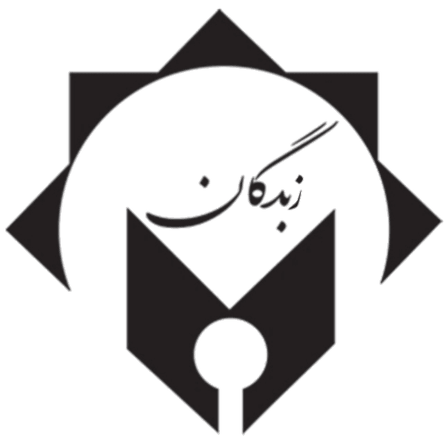 دبیرستان غیر دولتی دخترانه زبدگان کردکوی